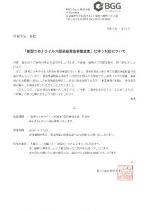 20200414_新型コロナウイルス感染症緊急事態宣言に伴う今後の対応についてのサムネイル