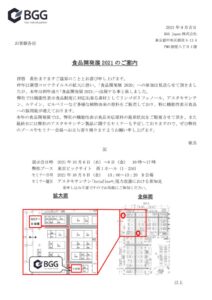 210921_食品開発展2021のご案内のサムネイル