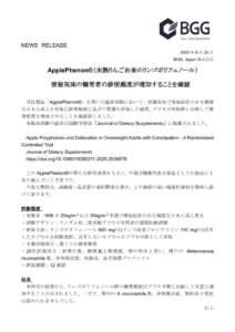 250825_アップルフェノン便通改善JDS掲載のサムネイル