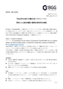 251008_TheraPrimE®（米糠由来トコトリエノール）摂取による認知機能・睡眠改善効果を確認のサムネイル