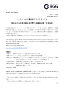 260105_アスタキサンチン肌における抗紫外線および髪の乾燥間に関する論文公開のお知らせのサムネイル