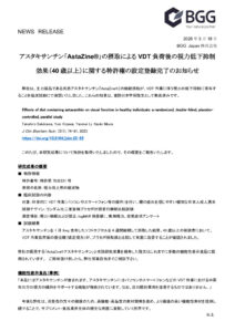 20260318_アスタキサンチン「AstaZine」の摂取によるVDT負荷後の視力改善効果に関する特許権の設定登録完了のお知らせのサムネイル