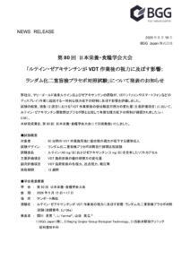 20260518_ルテイン視力研究成果の学会発表のお知らせのサムネイル